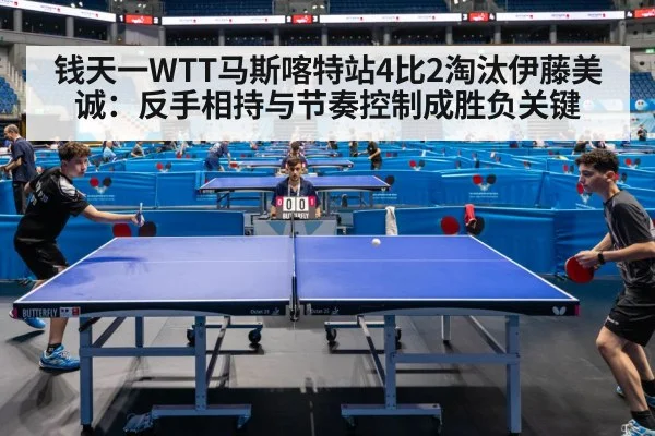 table tennis match