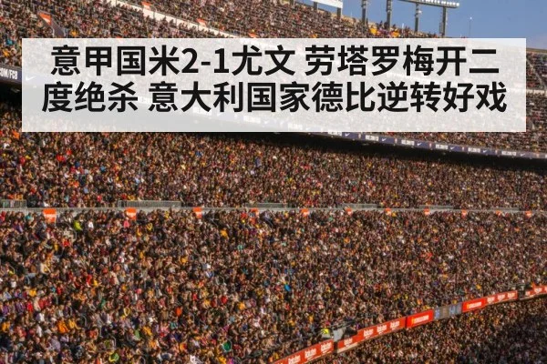 football stadium crowd