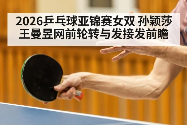 table tennis serve receive